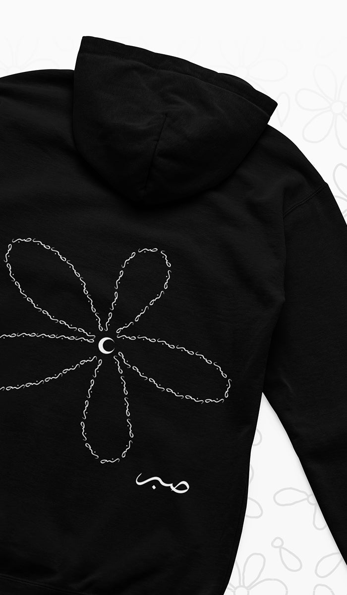 Daisy Unisex Cotton Rich Fleece Hoodie with Arabic Calligraphy - Sabr (White Print)