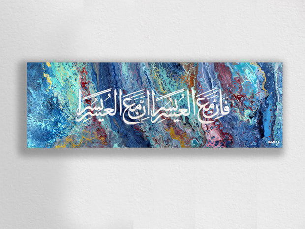 Inna Maal UsriYusra (After Hardship comes Ease) Ready to Hang Arabic Calligraphy Islamic Canvas Art