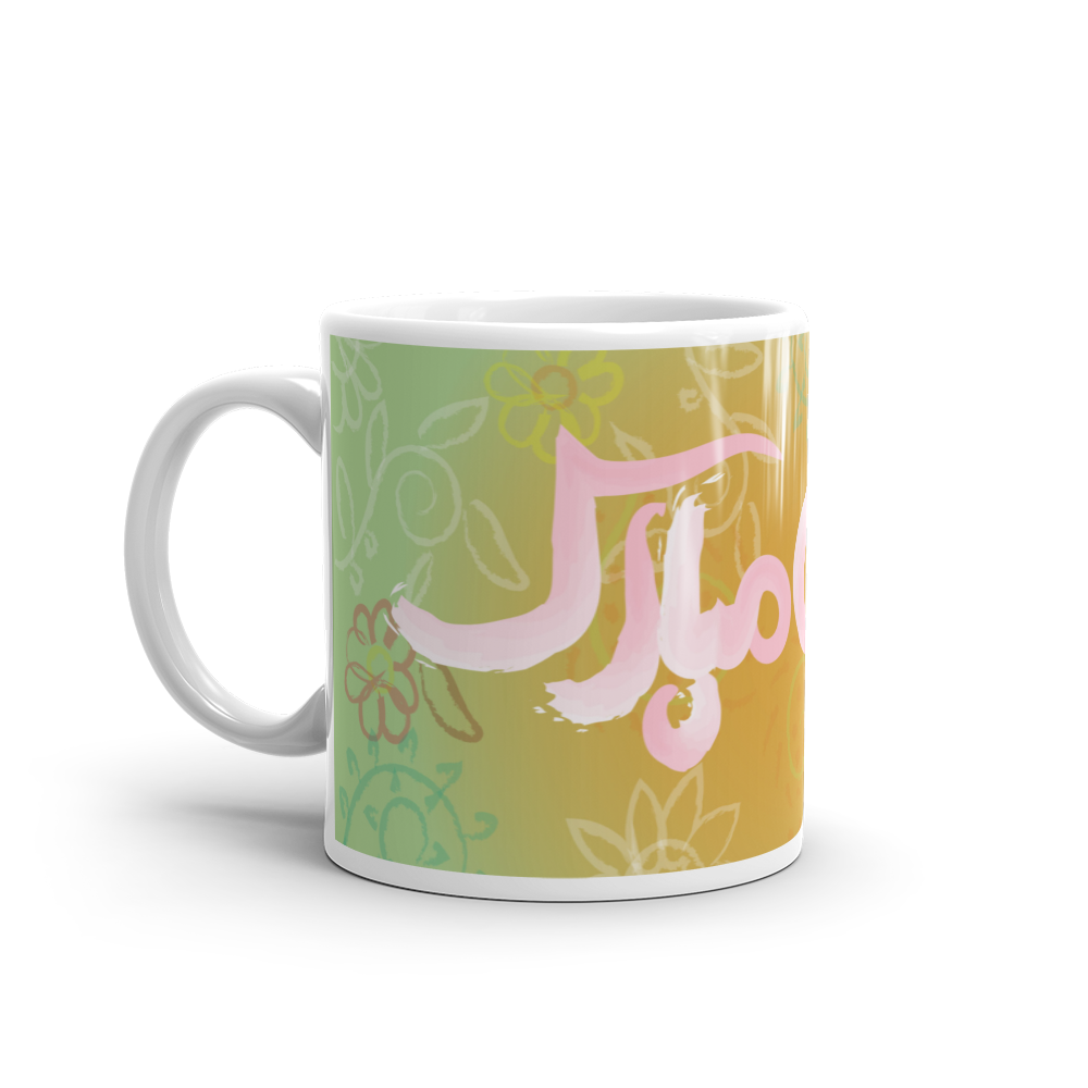 Ramadan Kareem Mug - Watercolor