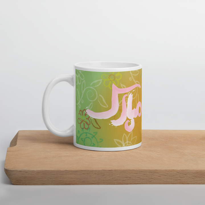 Ramadan Kareem Mug - Watercolor