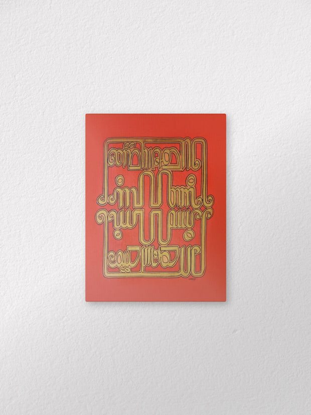 Basmala Ready to Hang Arabic Calligraphy Islamic Canvas Art